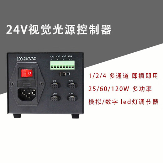 Maixin industrial camera LED light source brightness regulator 24V analog digital four-channel machine vision 4-channel digital control DPA-120W