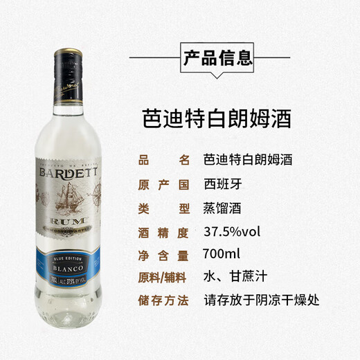 芭迪特白朗姆酒 700mL 西班牙朗姆酒 莫吉托 自由古巴 调酒基酒 芭迪特白朗姆 700mL 1瓶