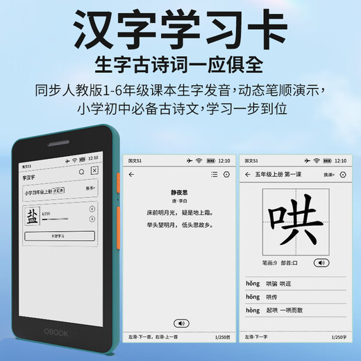 国文OBOOK 5【国家补贴】4.26英寸水墨屏电纸书32G电子书阅读器墨水屏显示器学生迷你护眼平板S2升级版