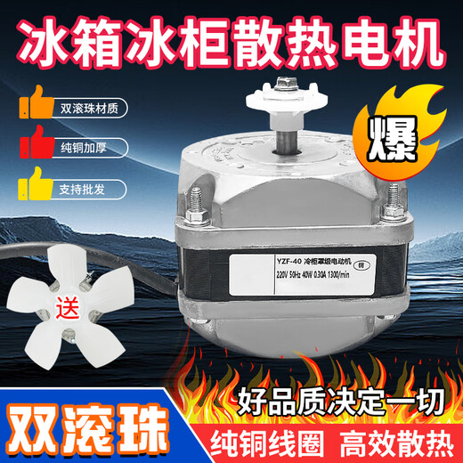 Double ball bearing freezer cooling fan freezer refrigerator fan motor condenser cover pole asynchronous pure copper wire pure copper double ball bearing motor 90W + fan blade