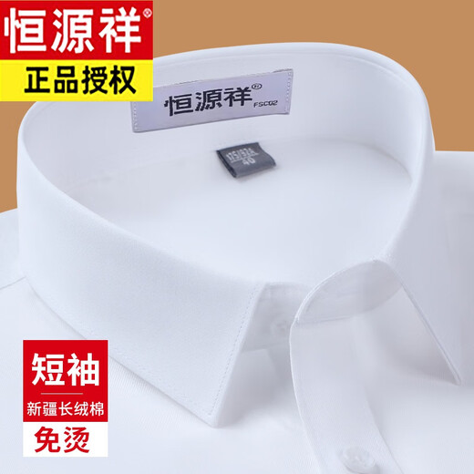 恒源祥男士短袖免烫衬衫商务正装薄款浅蓝衬衣 短袖9926淡蓝 42