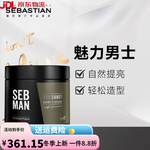 塞巴斯汀（SEBASTIAN）男士轻量发蜡定型塑型发胶头发泥油头清爽亮泽男神器摩丝 75ml 1瓶 轻量发蜡