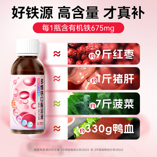星艾迪多维铁口服溶液补铁补血改善贫血补铁孕妇补铁补气血女补铁儿童补铁剂口服液含维生素B叶酸孕135ml/瓶