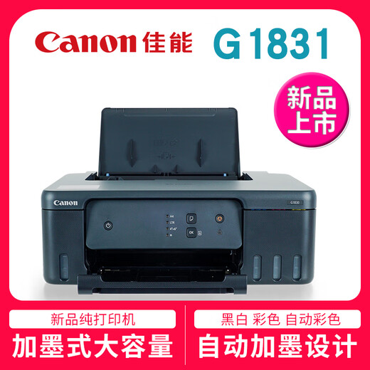 
Canon's new original G2810 G2830 G3890 Ink Cage Color Photo Wireless Printer All-in-One G28103 in 1 Black USB Connection Package Four Officials + 1 Group Special