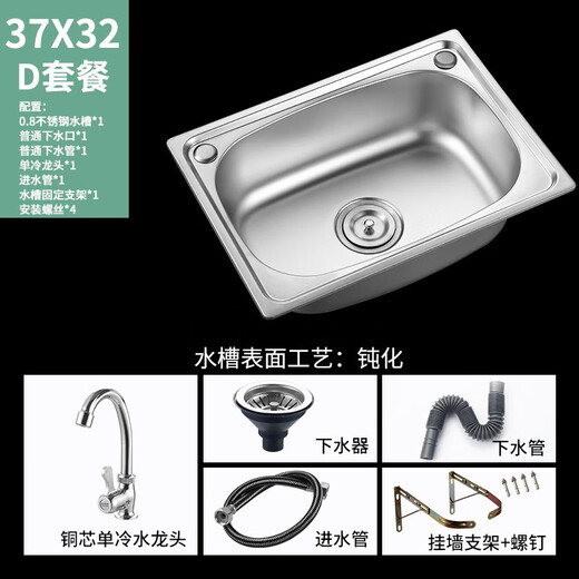 Jomoo stainless steel wall-mounted sink small single-slot kitchen simple wash basin wash basin wash basin single basin with bracket 37*32 package D