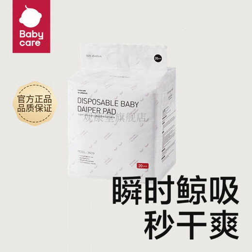 babycare新生儿宝宝一次性隔尿垫婴儿防水透气姨妈垫尿布垫多规格 一包装(共20片) 45x33cm