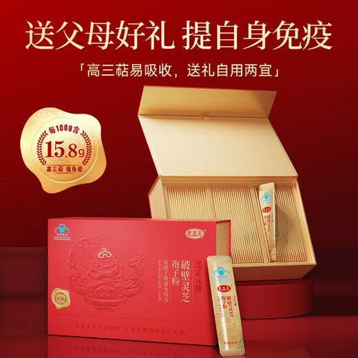 芝正元三萜＞15% 端午节 礼盒 破壁灵芝孢子粉提高免疫力老人保健品礼物 【季套餐-3礼盒】周期改善身体-60%客户选择