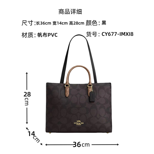 蔻驰（COACH）女包24年新款 Maggie 老花帆布 百搭托特包斜挎包 送女友同价618 黑色 CY677-IMXI8（大号） 尺码咨询客服