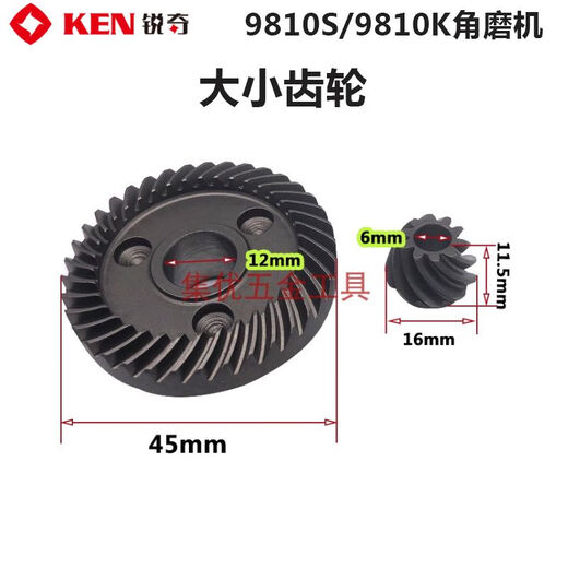 锐奇KEN角磨机9710 9167S 9910 9925D大小齿轮磨光机原厂配件齿轮 971 BL9120大小齿轮原厂