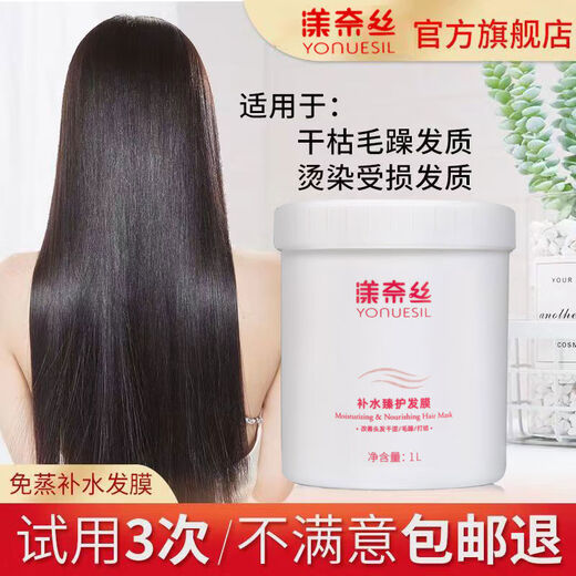 漾奈丝发膜修复干枯改善头发毛躁蛋白矫正营养水疗护发素柔顺光泽倒膜膏 补水发膜1000ml*2瓶【优惠装】