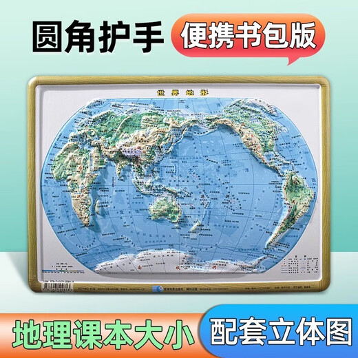 World three-dimensional topographic map 21*29cm portable version