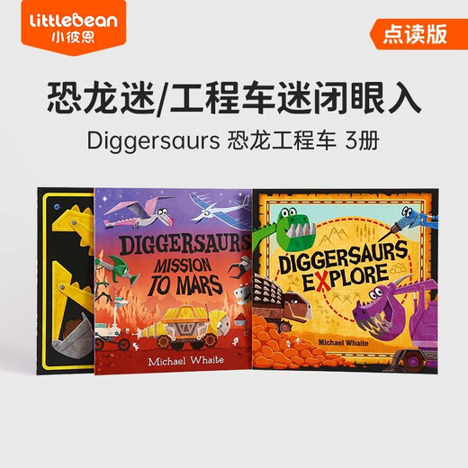 小彼恩 点读版 恐龙工程车Diggersaurs3册 2-5岁 毛毛虫点读笔绘本 恐龙+工程车 故事绘本 探险科幻