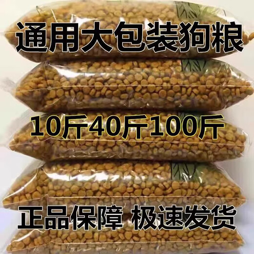He Jian Gong's universal large packaging 40 Jin Jin equals 0.5 kg. Cheap large dog food. Small and medium-sized adult dogs and puppies. 10 Jin Jin equals 0.5 kg. Dog food. All-purpose fruit and vegetable multi-packed food for all dogs. 10 Jin Jin equals 0.5 kg. 1lb.