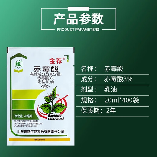Lukang Lukangjinjian 3% gibberellic acid gibberellin 920 promotes cell mitosis and reduces flower and fruit shedding growth regulator 20 ml bag * 10 bags