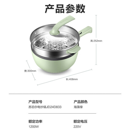 苏泊尔（SUPOR） 电炒锅迷你电蒸锅火红点技术电煮锅单人电火锅多功能锅泡面神器宿舍小电锅电热锅 3L 【JD24D833】