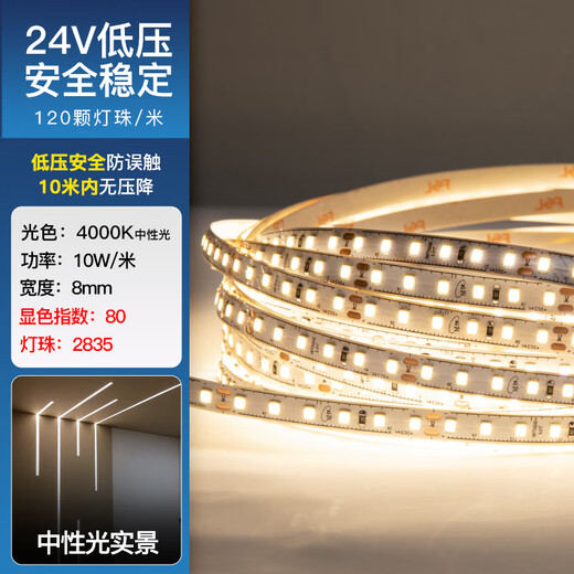 FSL Foshan Lighting low-voltage lamp with led soft light strip ceiling trough ambient lighting highlight 120 beads * 2835 DC24V10W neutral light 8mm 10 meters package