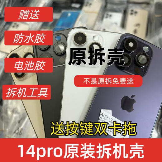 P Apple 14pro original disassembled rear case. Original disassembled rear cover. The middle frame and back cover are all glass. Purple national bank 90% new. There are a few obvious scratches on the middle frame.