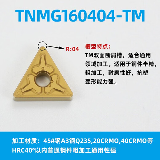 数控刀片三角形不锈钢刀头TNMG160404钢件外圆内孔车刀片合金刀粒 TNMG160404-HM DG5155 加工钢件