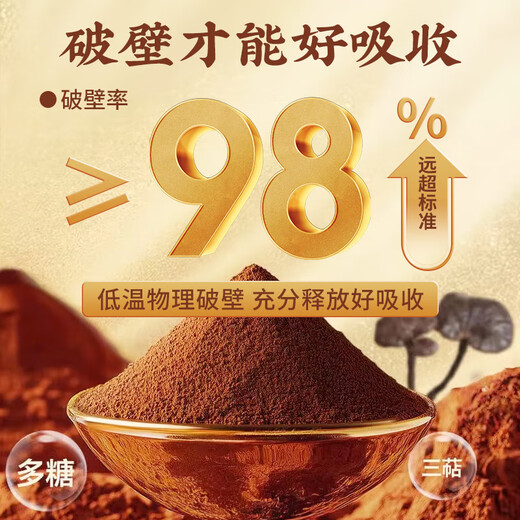 [Direct hair in the pharmacy] Correcting the wall-breaking Ganoderma lucidum spore powder, middle-aged and elderly people to enhance immunity, nutritional and health care tonic products, used for postoperative physical deficiency and replenishing qi and calming the mind, insomnia and dreams, good nourishment [Enhance immunity] Broken Ganoderma lucidum spore powder, a box of wall-breaking Ganoderma lucidum spore powder, a box of