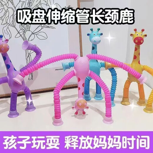 Educational toys, suction cup giraffe, ever-changing luminous cartoon telescopic children's baby educational parent-child interactive stretch and decompression toy telescopic children's parent-child pink without light telescopic suction cup giraffe