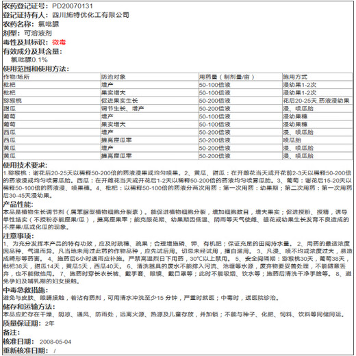 Guowang Sichuan Shiteyou Guowang 0.1% chlorfenuron melon, fruit and loquat fruit regulator fruit plant growth regulator 100ml (5ml*20 bags)
