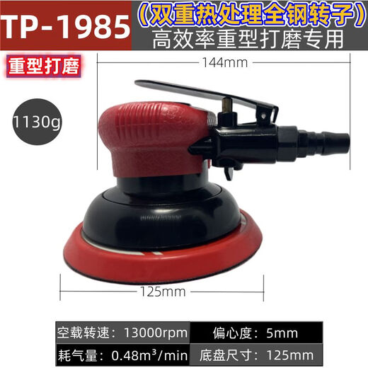 
XMSJ5-inch pneumatic grinder sandpaper machine polishing machine dry grinder putty flat waxing steam grinder eccentric TP-15844-inch standard industrial grade free resistance