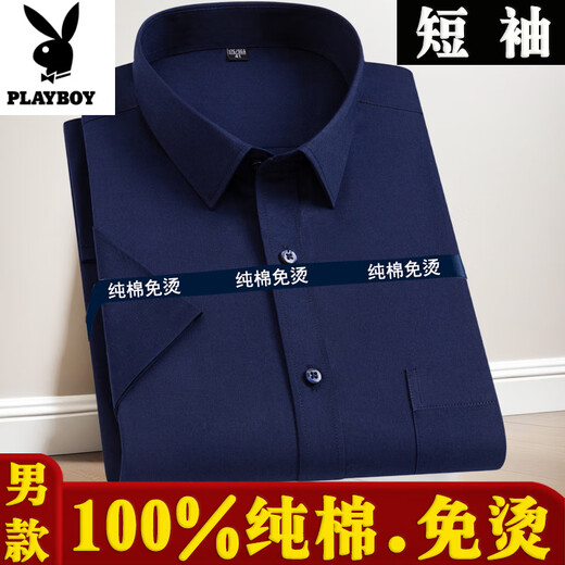 花花公子（PLAYBOY）纯棉亲肤男士短袖衬衫夏季薄款商务职业工装免烫半袖宽松大码衬衣 白色 男款-短袖-D831 41 （135-150斤）