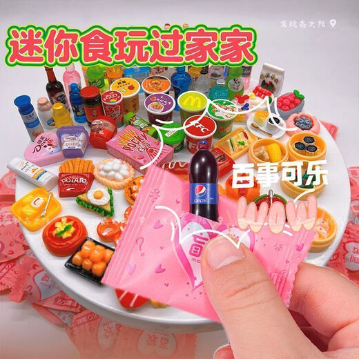 映棠仿真食玩盲袋超市食物过家家迷你微缩小零食瓶子饮料儿童学生玩具 解压盲袋62款【水瓶+便利店】拆 拆拆看份的快乐丨超多款式等你拿