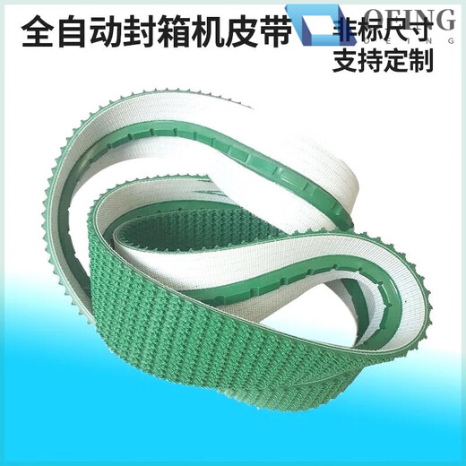 Sealing machine belt, automatic baling machine belt, express baling machine, conveyor belt, anti-slip belt, lawn pattern belt, 1345 length, 50 width, thickened version