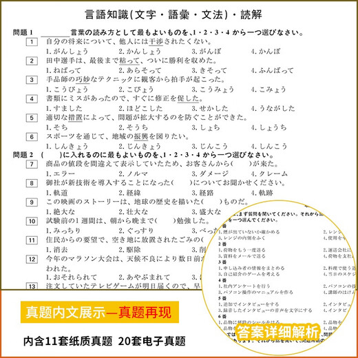 2026 Neuer Japanisch-Sprachtest N1 Vervollständigen Sie 7 Sätze echter Testpapiere aus den Vorjahren. Juli 2021 bis Juli 2024. Vollständige Analyse des Japanisch-Sprachtests. Kann mit den vollständigen Mock-Testpapieren des Red and Blue Book 1000 Vocabulary kombiniert werden