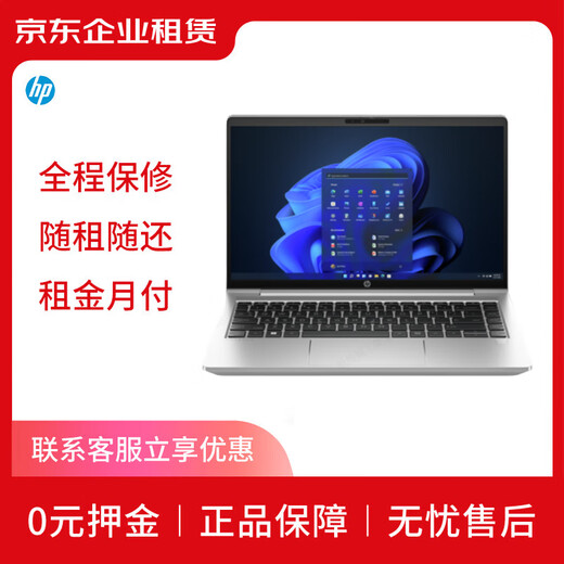 惠普笔记本 440G10/i7-1355U/16G/512G SSD/核显/Win11家庭版 （月租金/2年期）电脑租赁服务