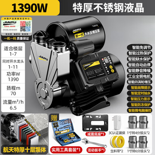 Booster pump household fully automatic tap water self-priming pump high-rise silent 220v small water pumping booster pump 1390W aerospace pump body extra thick stainless steel liquid crystal