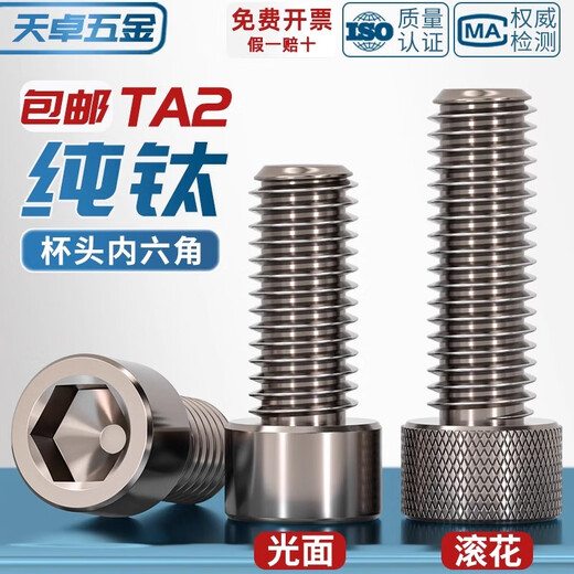 Tianzhuo Hardware National Standard TA2 Pure Titanium Hexagonal Screws Titanium Alloy Cylindrical Head Bolts Cup Head Screws M3M4M5M6M8M10mm Knurled M6*20 5 pcs