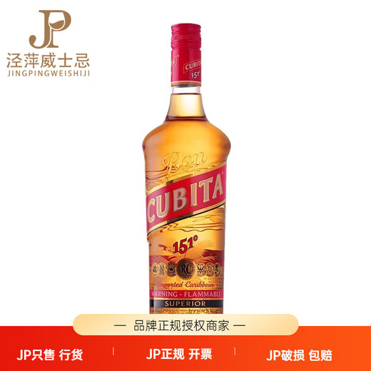 古贝塔cubita白/黑朗姆酒40度 750mL进口朗姆酒75.5度正品行货 金朗姆 750mL 1瓶 单瓶装