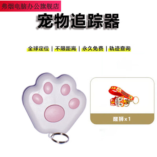 弗烟宠物定位器猫狗防丢器猫咪项圈猫爪防丢追踪神器钥匙物品位置定位 宠物定位器 定位不限距离永久+项圈