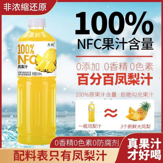 nfc果汁凤梨汁菠萝汁新日期838ml大瓶装0脂饮料清甜可口 【nfc凤梨汁】 【838ml*2瓶】