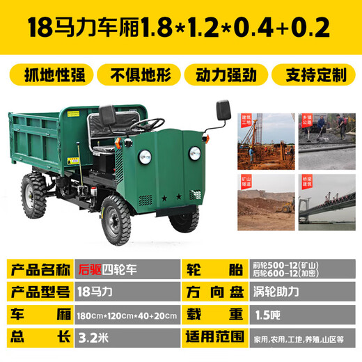 Customized diesel four-wheel vehicle, agricultural dump mountain climbing king, agricultural vehicle, construction site engineering vehicle, dump truck, heavy-duty transport, 18-horsepower rear drive