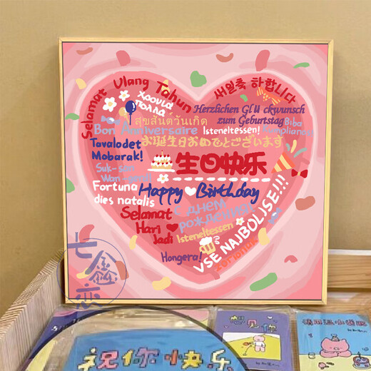 花乐集生日快乐diy数字油画填充涂鸦填色手工礼物手绘爱心丙烯画装饰画 qx12176 40*40cm加厚实木内框+装饰外框（