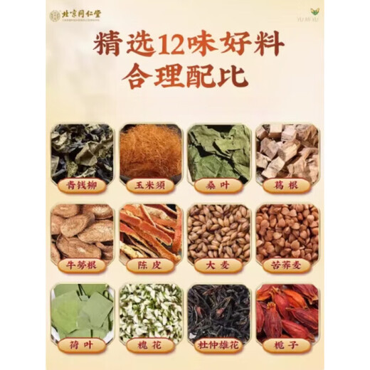 北京同仁堂青钱柳牛蒡玉米须茶可搭桑叶根降栀子血泡水喝压糖三绛养生茶160g 买3贈2到手5包【家庭装】