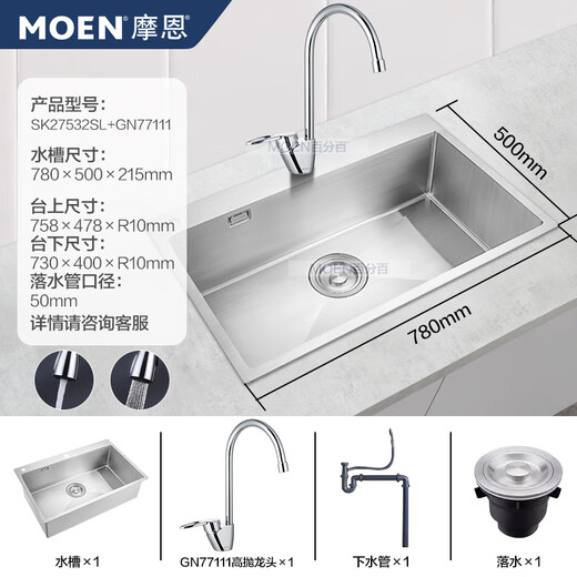 Moen same style 304 stainless steel kitchen sink handmade large single sink under counter basin 27531/27532 handmade sink SK27532SL 780MM single sink+1