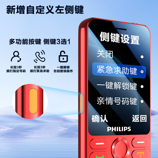 飞利浦（PHILIPS）P319 全网通4G老年人手机大喇叭大电池超长待机大音量大屏直板按键老人专用学生备用功能机 绚丽红