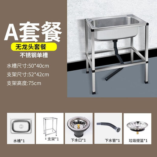 Ye Yu thickened stainless steel floor-standing sink kitchen sink household single sink with bracket integrated commercial sink sink faucet package (basin + drain + accessories) quick installation square steel bracket ordinary steel 37*32 package