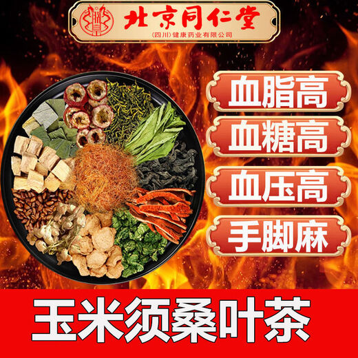 北京同仁堂南柳冬明茶青钱柳玉米须桑叶茶花草茶牛蒡根茶苦荞葛根养生茶 【药房直售】 买2+1到手3盒装-【组合】多人选择