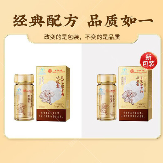 北京同仁堂灵芝孢子油软胶囊中元益宝牌增强免疫力破壁灵芝孢子粉送礼送长辈 3盒 12g 灵芝孢子油软胶囊