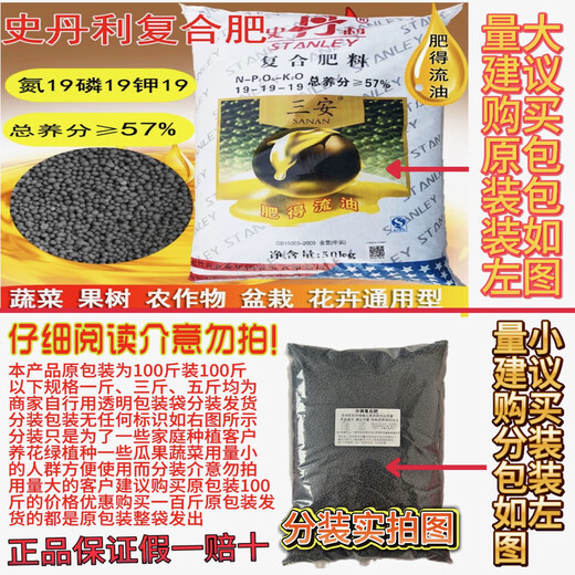Stanley San'an 19-19-19 fertilizer oil-flowing universal compound fertilizer flower fertilizer melons, fruits, vegetables and aquatic products original ten Jin Jin equal to 0.5 kg sub-package trial genuine guarantee