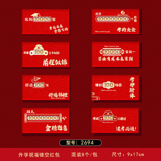 
New creative college entrance examination and college entrance examination and education are the red envelopes for red envelopes for red envelopes for 985 gold lists and exams. 2694 hollow box + 985 university stickers (/ 8 pieces, paper hollow red envelopes - 100 yuan flat place