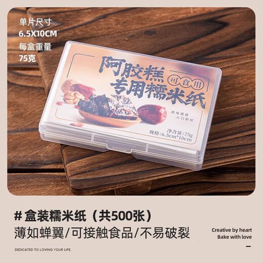 Ten-color life-making donkey-hide gelatin cake mold plate, cooling and finalizing, live base, household full set, special tools for grinding Guyuan paste, donkey-hide gelatin cake special glutinous rice paper, 500 sheets