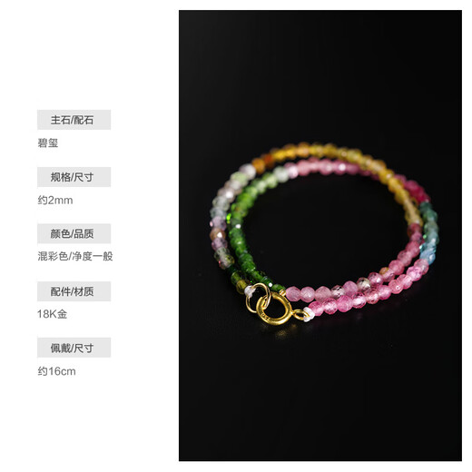Ruohua (RUOHUA) about 2mm color faceted mini tourmaline bracelet women's G18K color treasure niche bracelet birthday gift