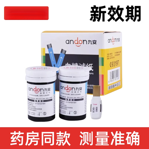 
Jiuan (Andon) blood sugar test strip home instrument measuring instrument blood sugar measurement instrument AG-605/695/607 instrument blood sugar instrument + 50 test strip + 50 needles + 50 alcohol cotton sheets
