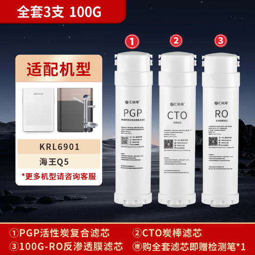 Huinahai General Qinyuan Lifting Filter Universal KRL3913/6903/3916/6905/S400/5003/3936/6913 Water Purifier Little White Whale CTO Charcoal Compound PGP Compound + CTO Charcoal Rod + 100G Reverse Osmosis